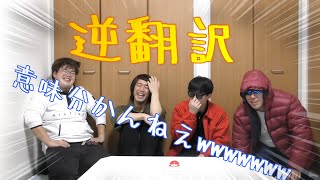 [第１０１品目]逆翻訳で料理名当ててみたwwwwwwww