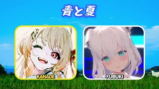 【 音乃瀬奏 x 白上フブキ】- 青と夏