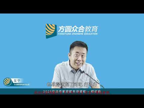 中国法考2025 05刑诉法（左宁）73 第04编 专题02：当事人和解的公诉案件诉讼程序