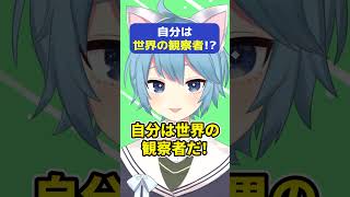 自分は世界の観察者！？メンタル安定テクニック #メンタル #ストレス解消