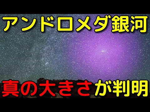 魅力的な発見: アンドロメダ銀河のヘイローは想像を超えています