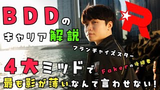 [閒聊] 日本粉絲做的Bdd介紹影片