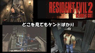 Resident Evil Kendo's Cut プレイ