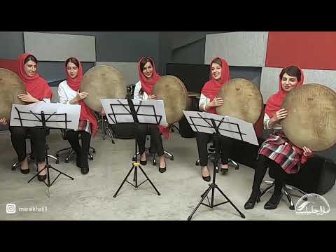 سوزاله بیژن مرتضوی دف نوازی مارال خلیلی