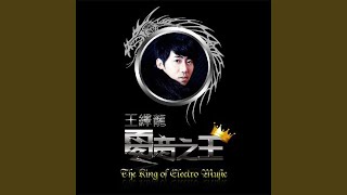 電音之王