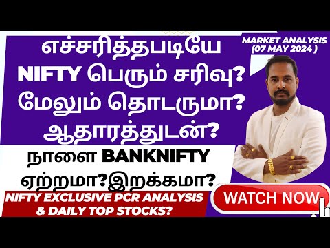 EXACTLY NIFTY CRASHED?|NSE SPECIAL TRADING SESSION?|BANKNIFTY PREDICTION|NIFTY PREDICTION| TOP STOCK