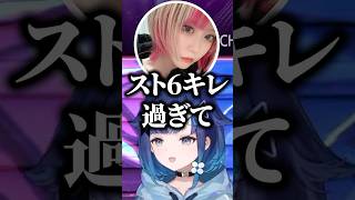 スト6でキレ過ぎてイライラに効く漢方を飲んでいるべてぃに爆笑する紡木こかげ、天鬼ぷるる、ありけん【ぶいすぽっ！切り抜き】 #紡木こかげ #ぶいすぽ #shorts