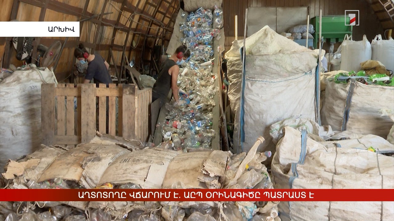 Աղտոտողը վճարում է․ ԱԸՀ օրինագիծը պատրաստ է