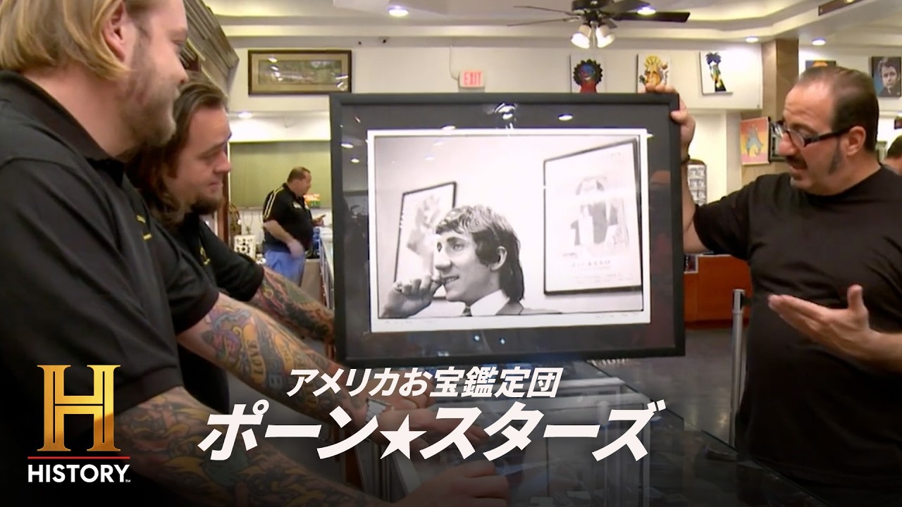 【ザ・フーのお宝】人気絶頂期のピート・タウンゼントの写真はいくらで交渉成立？｜アメリカお宝鑑定団 ポーン・スターズ S15  #347