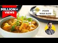 Halwai Style Aloo Sabji At Home हलवाई जैसे आलू की सब्जी पू