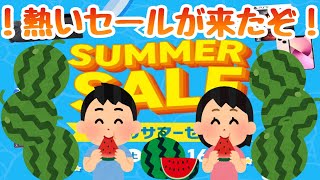 【GEO】🔥熱々🔥ゲオサマーセールが来たぜ！！初日に参る💨