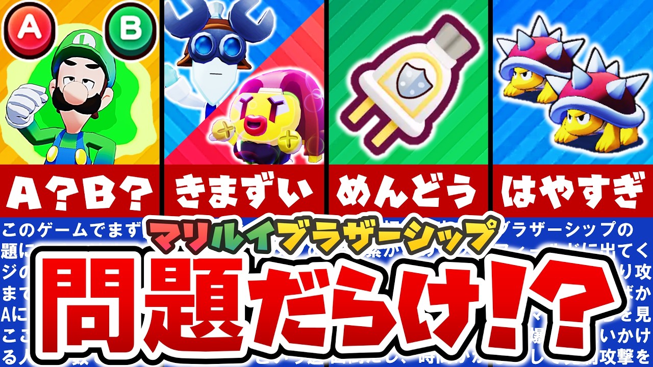 【マリルイ ブラザーシップ】のやらかし仕様 TOP8【ゆっくり解説】