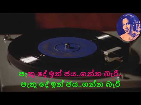 Aadarayai karunawai karaoke.