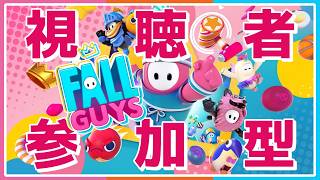 FALL GUYS！参加型！『暑すぎてクーラーないと部屋がサウナになるｗ』