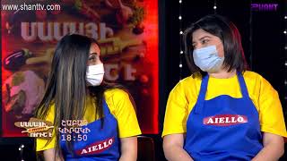 Մամայի եփածն ուրիշ է/Mamayi epatsn urish e - Programs 265&amp;266