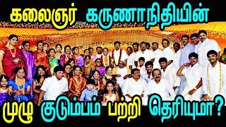 Download lagu கலைஞர் கருணாநிதியின் முழு குடும்பம் பற்றி தெரியுமா? | KARUNANIDHI FAMILY HISTORY mp3