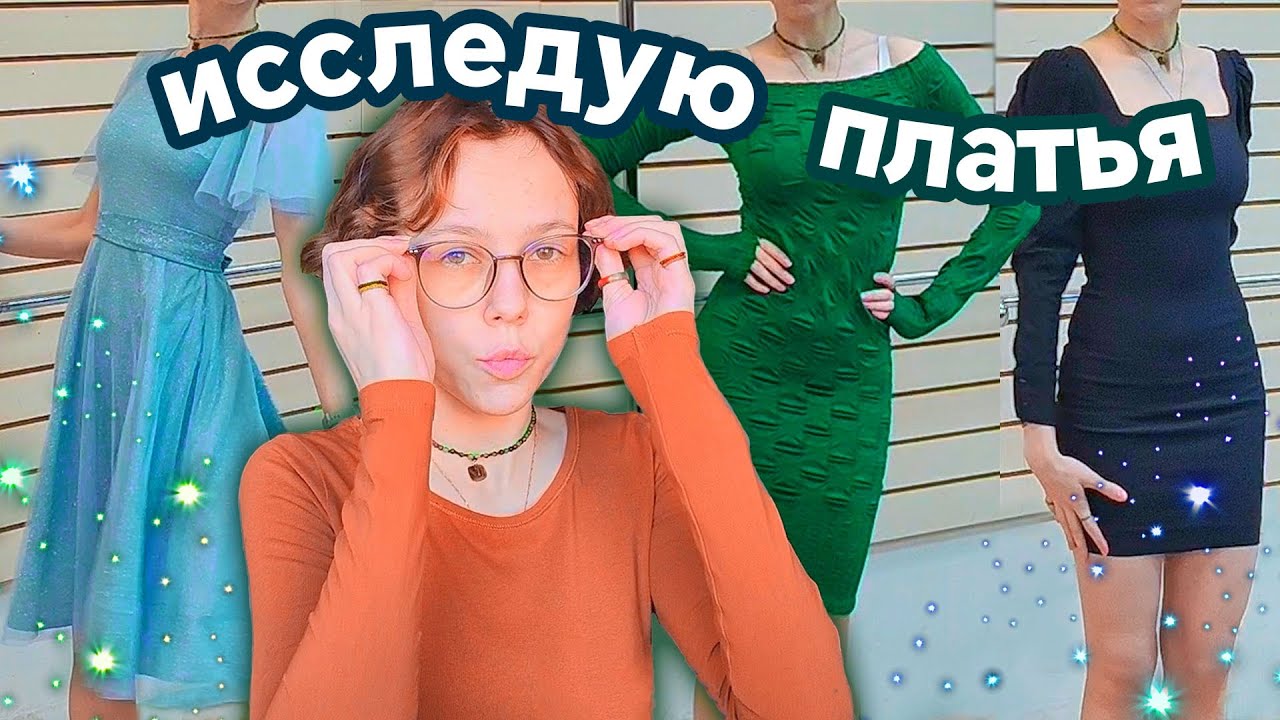 Ищу крутые платья в секонде