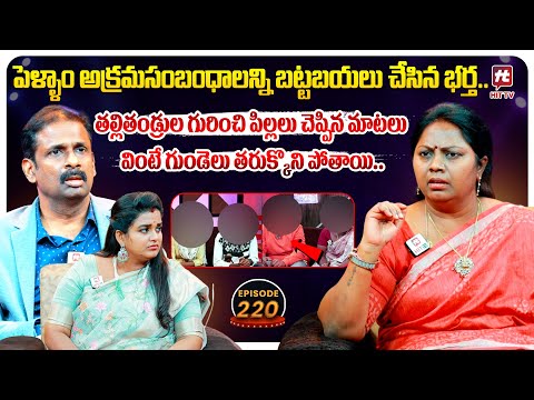 Idi Katha Kadu Jeevitham EP 220 | Advocate Ramya | Dr.Kalyan Chakravarthy | Sreevani@HitTVExclusive​