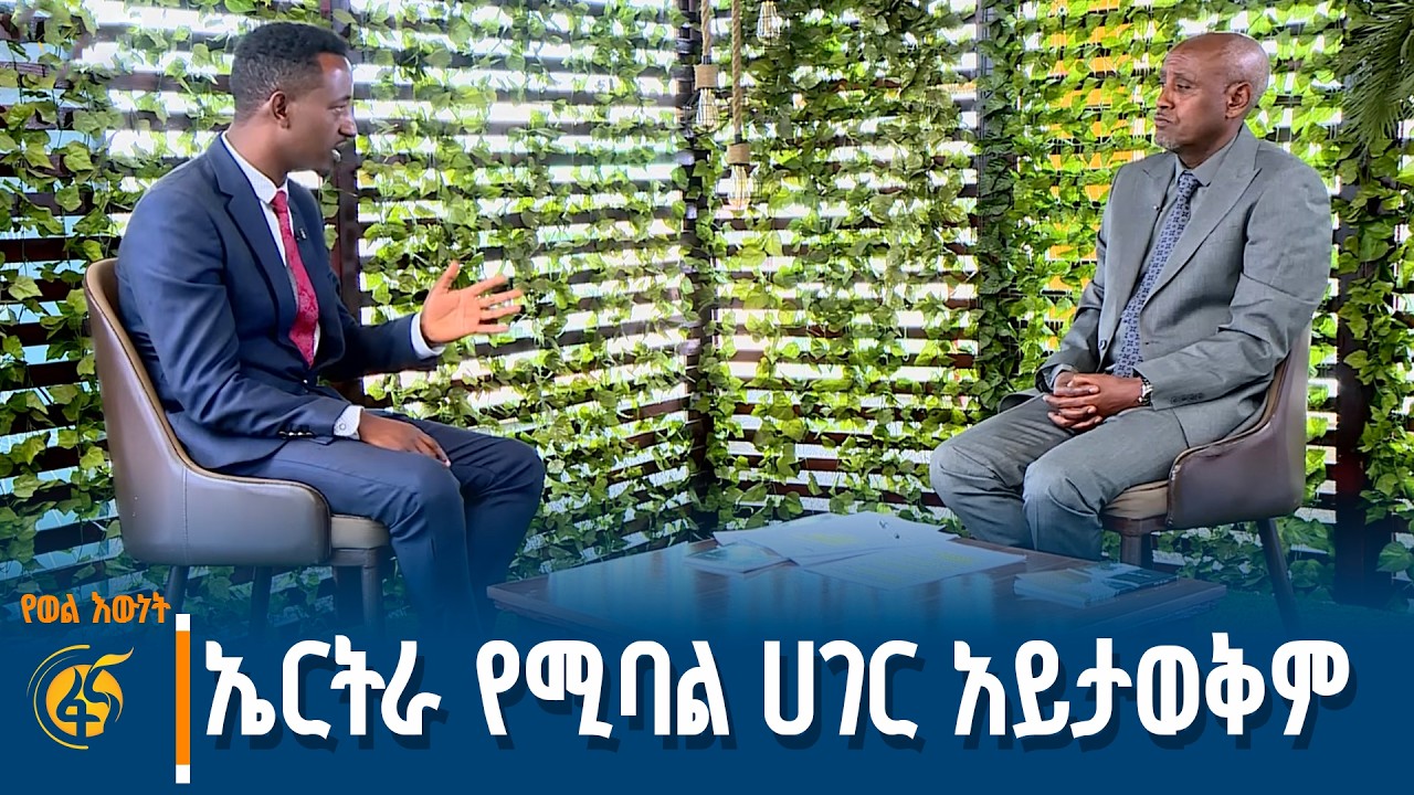 የቀይ ባህር  ታሪክ ከኢትዮጵያ እንጂ ከኤርትራ ጋር አይገናኝም
