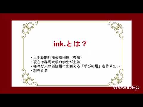 【2021部活・サークル紹介】学生団体 Ink.