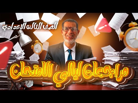 حل امتحان عربي تالته اعدادى نماذج الوزارة الاسترشادية توجيه اللغة العربية الشرقية والدقهلية