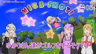 【VOICEROID実況】ゆかりさん達がゴルフをするそうです　06【みんなのGOLF WORLD】