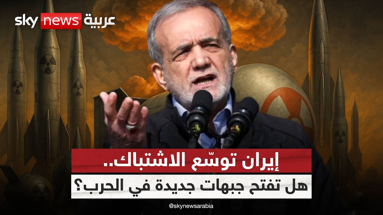 فيديو | الحرب تتوسع.. هل تتحول أذربيجان إلى جبهة جديدة ضد إيران؟