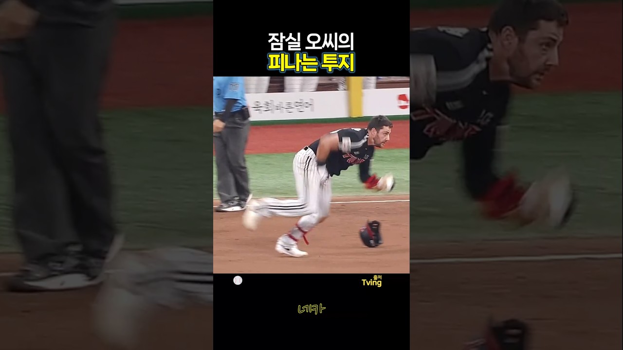 잠실 오씨의 피나는 투지????소중한 오스틴 (lg트윈스 vs 키움히어로즈 20260812 고척)