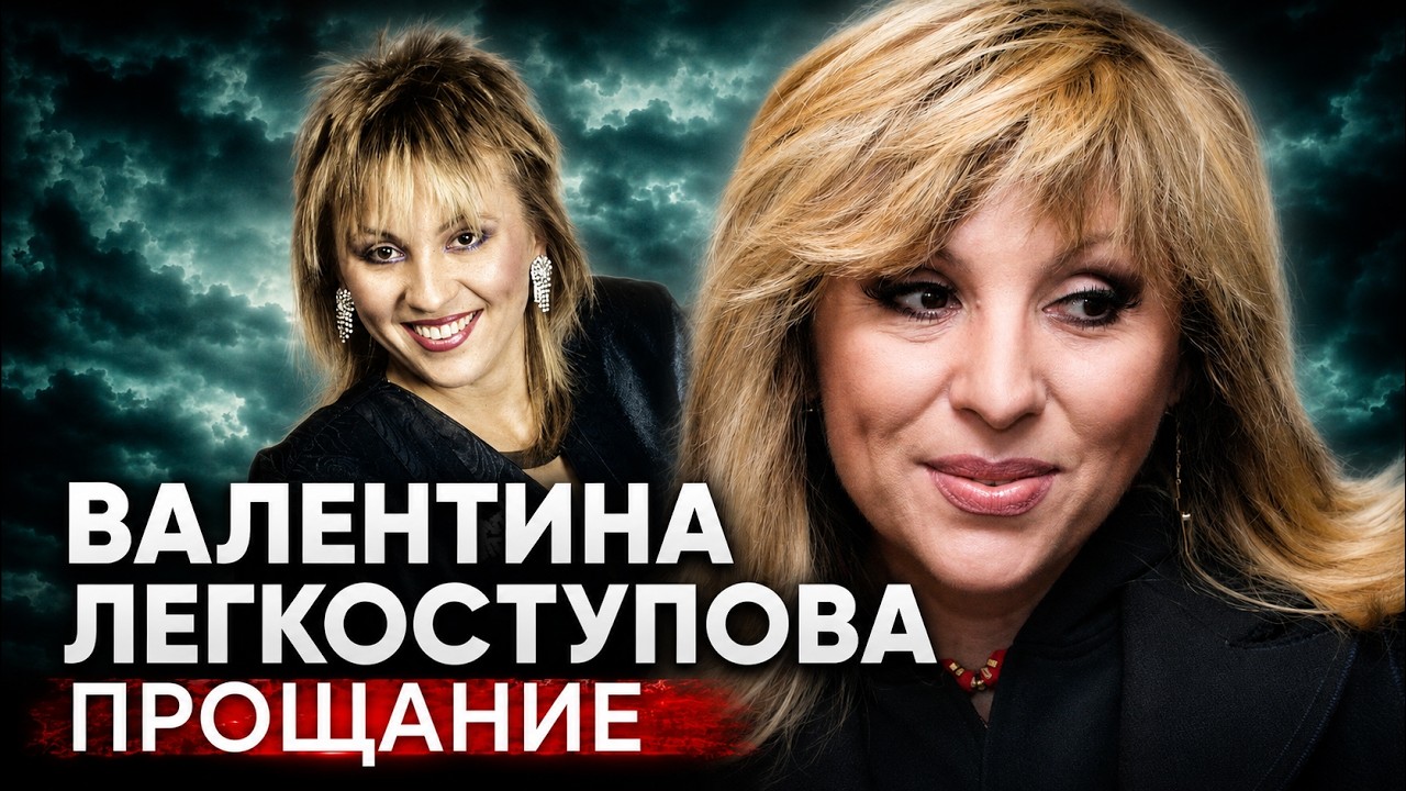 Мужа не пускали к гробу: тайна последних дней Валентины Легкоступовой