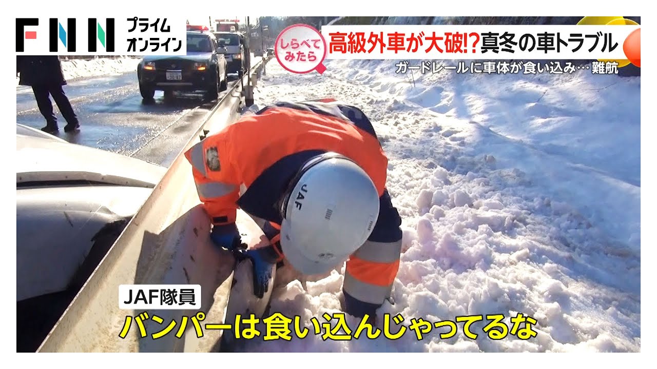 寒波で急増！？真冬の車トラブル【しらべてみたら】