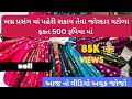 Lagn Prasang Ma Paheri Shakay Teva Jordar Patoda Fakt 500 Rupiya Ma Mirawholemart