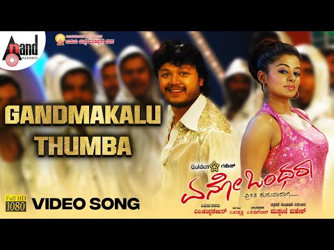 Aenoo Onthara | Gandmakalu Thumba | HD Video Song | Golden Star Ganesh | Priyamani | V.Harikrishna