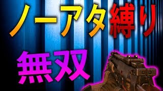 【BO2 実況】 奈々様ファンが行く ノーアタSMGで無双しまくり！！part 960  ドミネーション【ななか】