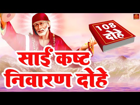 download lagu mp3 mp4 Sai Kasht Nivaran Mantra, download lagu Sai Kasht Nivaran Mantra gratis, unduh video klip Sai Kasht Nivaran Mantra