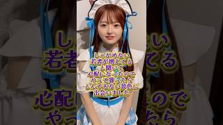 まさかのグラビアポーズが… #推しは推せる時に推せ #推し推せ #コンカフェ #ミナミコンカフェ #アイドル #メイド #shorts