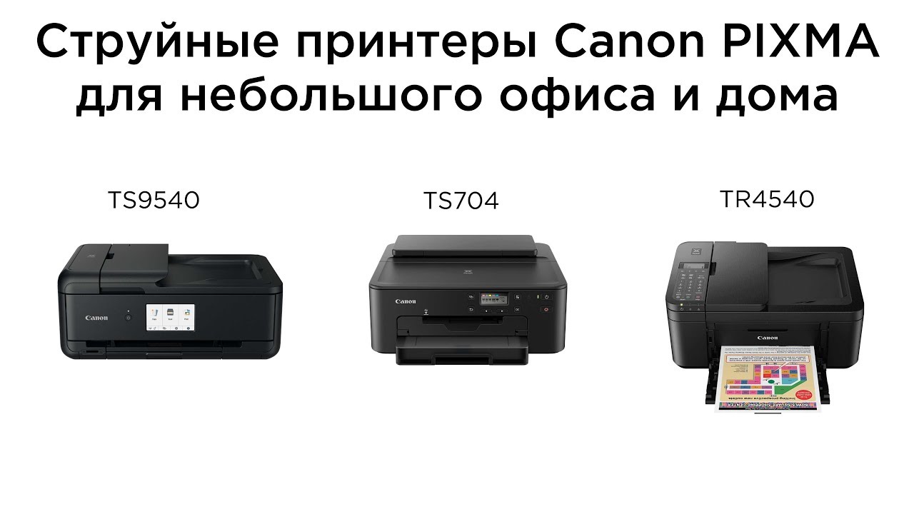 Принтеры canon pixma отзывы. Струйный принтер Canon PIXMA g1420. Canon PIXMA ts704. Canon ts9540. Canon МФУ Canon PIXMA ts9540.