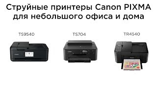 Canon PIXMA TS704 + Wi-Fi (3109C007, 3109C027) - відео 1