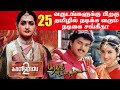 Poove Unakaga பட நாயகி சங்கீதா 25 ஆண்டுகளுக்கு �