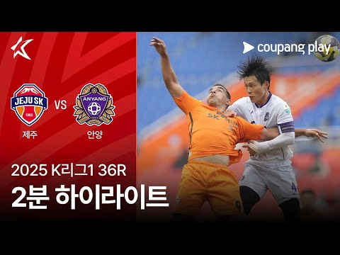 [WINTV] 11월08일 제주 안양  K리그 하이라이트