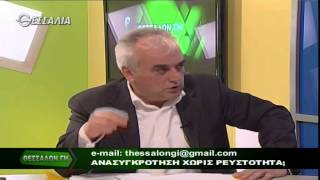 Θεσσαλών Γη (β μέρος) 09 03 2015