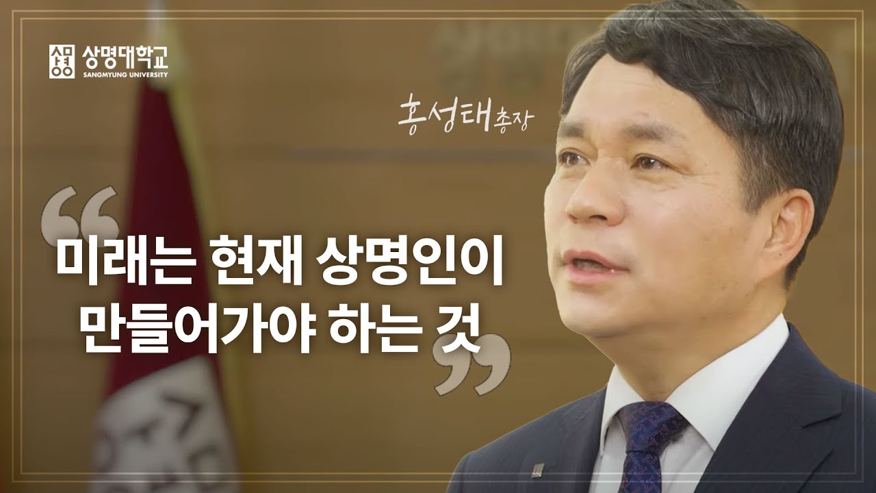 [PR of 상명] 상명대학교 홍보영상 | 종합편 - YouTube