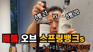 이지위스키 독일 첫 정모 [2부] 결론은 스뱅인가?