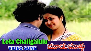 # Leta Chaligaalulu Melody Song Chandra MohanRadhi