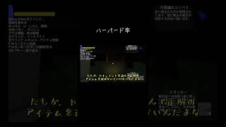 【ゆっくり実況切り抜き#shorts 】ハーバード卒の名推理【ホラーゲーム】【夢迷Demo】