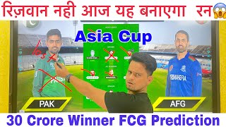 PAK vs AFG Dream11 Team Predictions I AFG vs PAK Super4 Match I Pakistan vs India Dream11 Team💪🏻