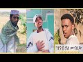 Tik Tok Ethiopian Funny Videos Compilation |Tik Tok HabeshaFunny Best Video compilation