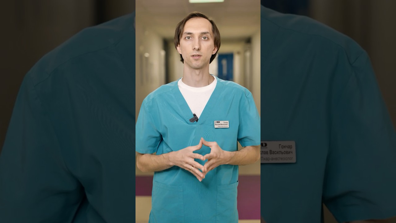 Гончар анестезіолог