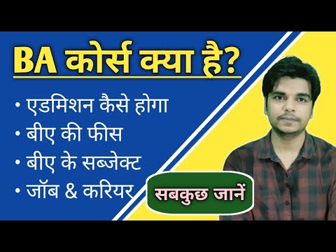 BA kya hai Kaise kare | BA Course Eligibility, Admission, Fees, Job, Career | BA Course Full Details