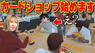 シモカワ、ついにカードショップ始めます！！！！ 【TCG Card Shop Simulator】