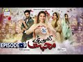 Ghisi Piti Mohabbat- Episode 09 - Presented by Surf Excel [Subtitle Eng] - ARY Digital